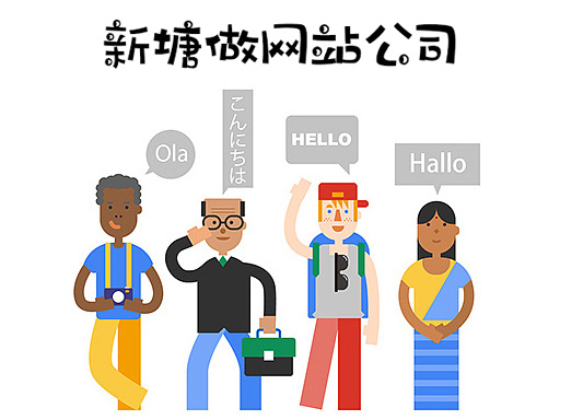 新塘做网站公司