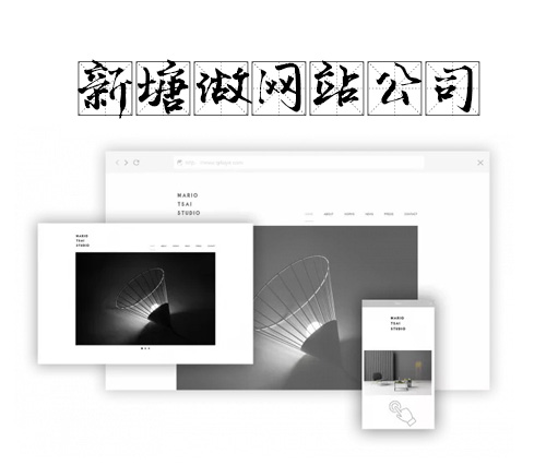 新塘做网站公司
