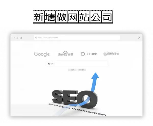新塘做网站公司